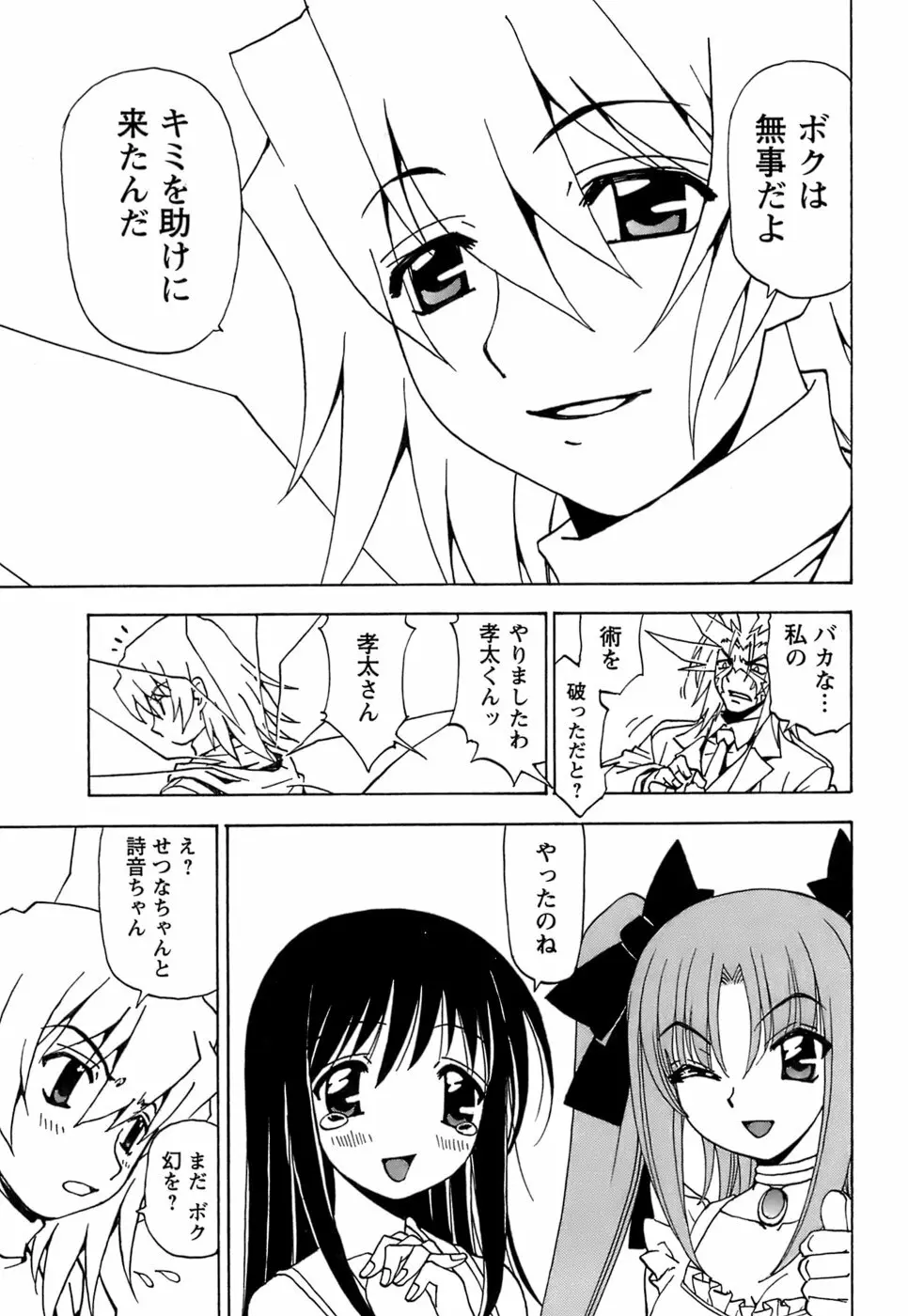 ふわふわ。5 Page.174