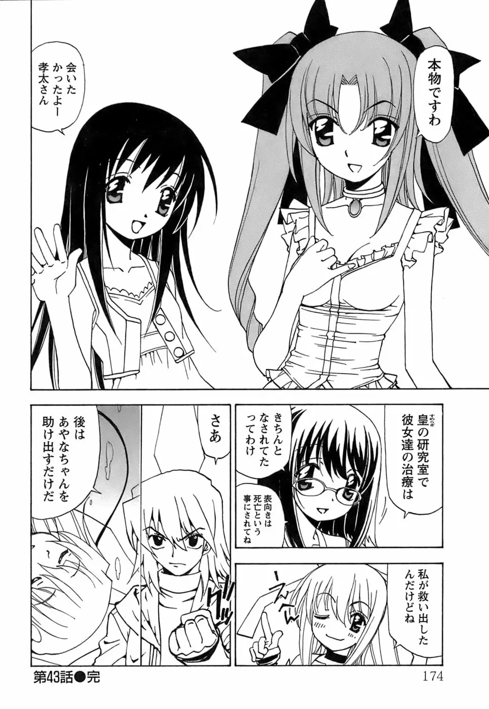 ふわふわ。5 Page.175