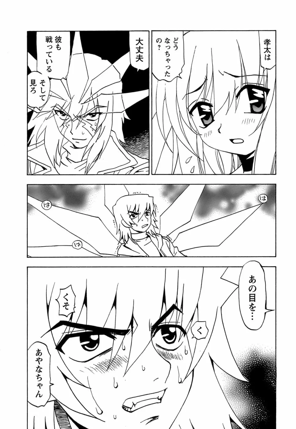 ふわふわ。5 Page.184