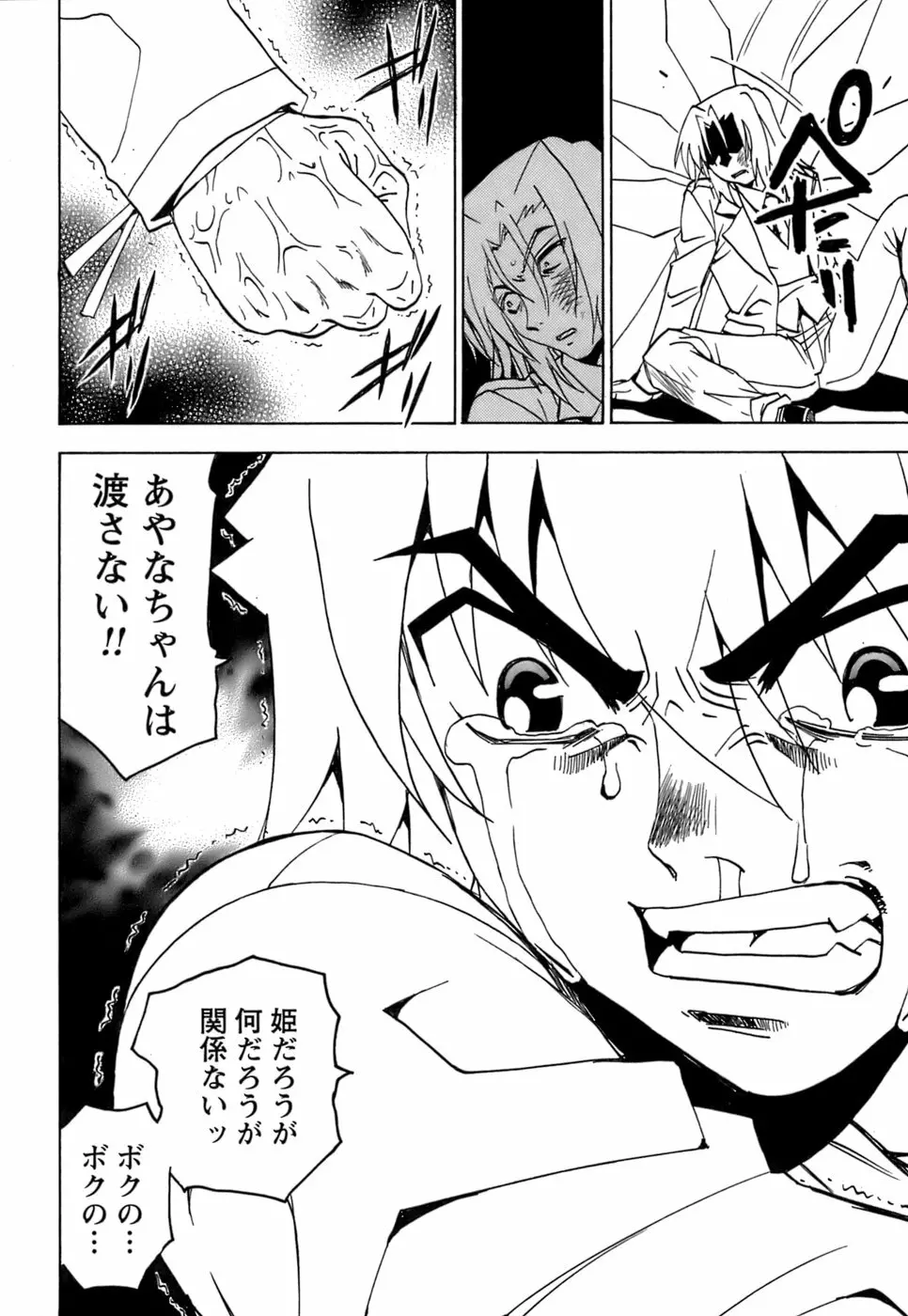 ふわふわ。5 Page.191