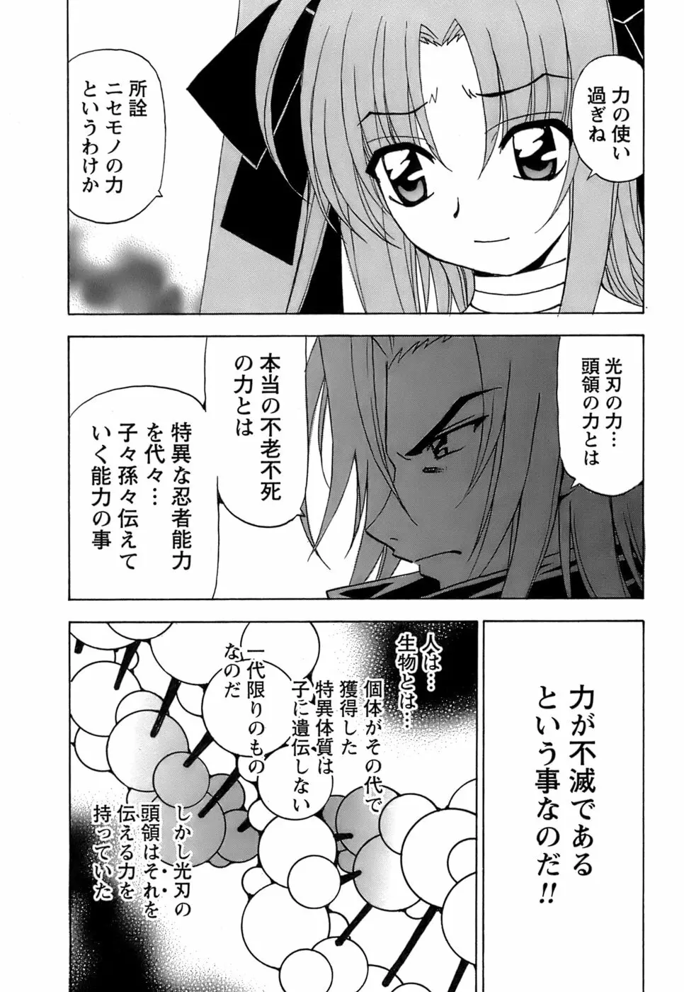 ふわふわ。5 Page.194