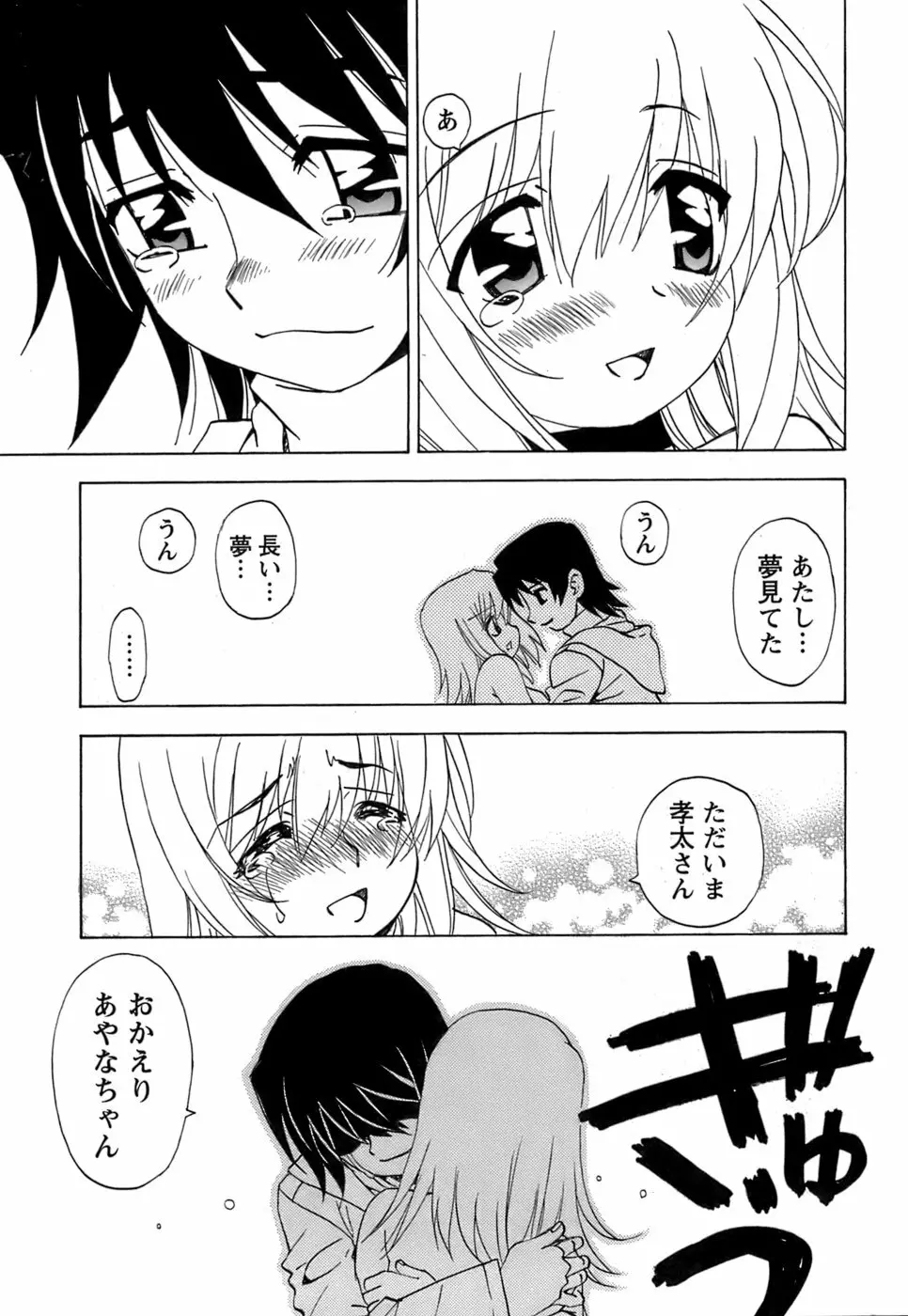 ふわふわ。5 Page.198