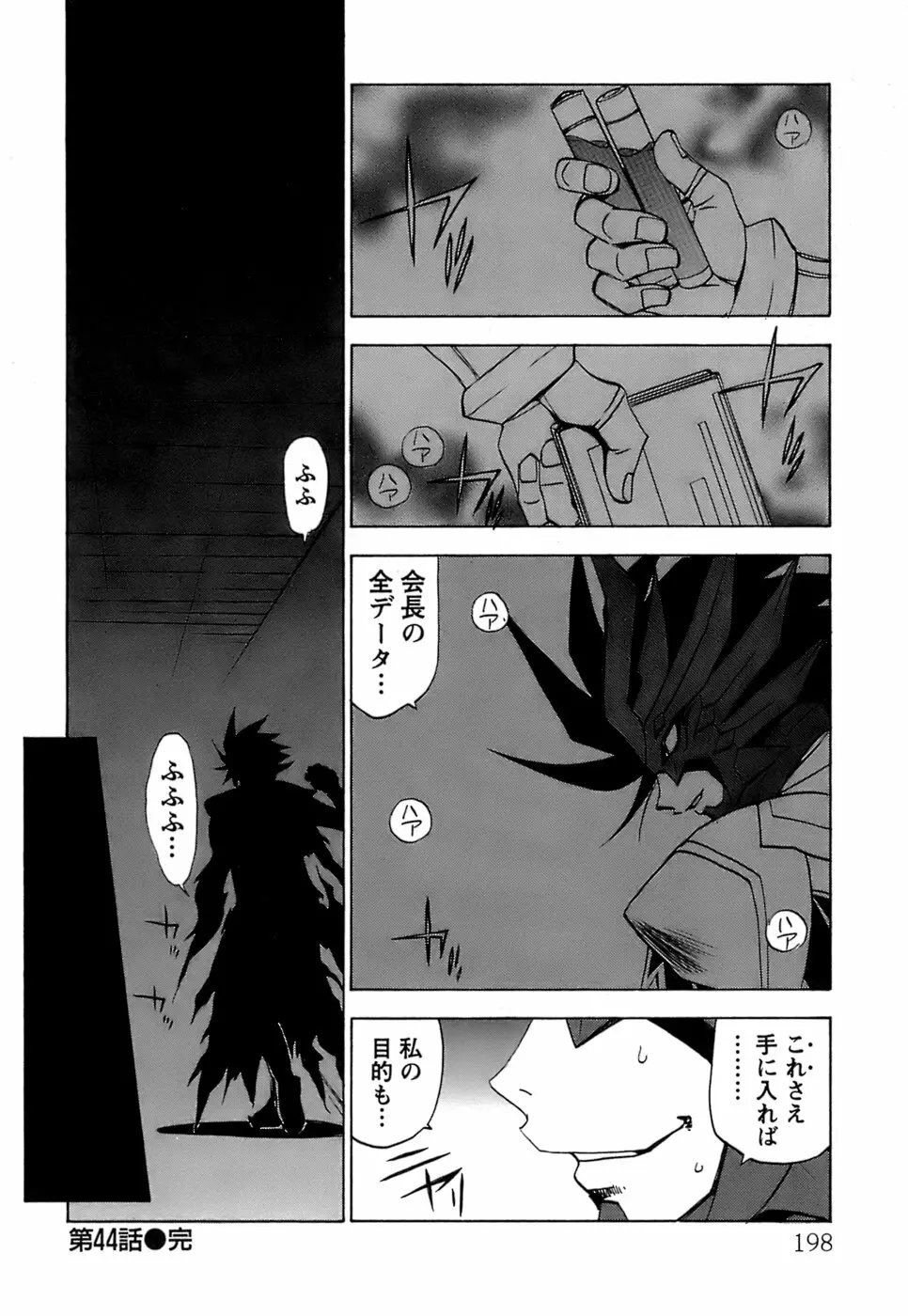 ふわふわ。5 Page.199