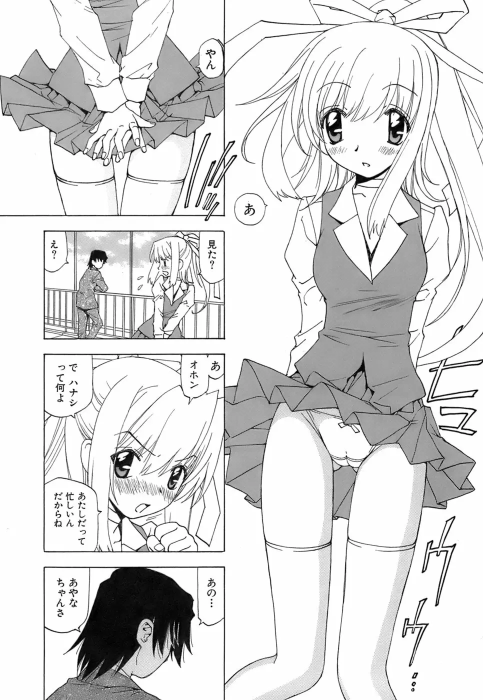 ふわふわ。5 Page.20