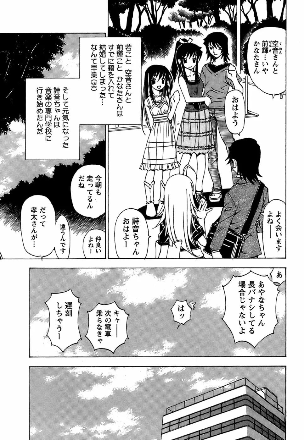 ふわふわ。5 Page.210