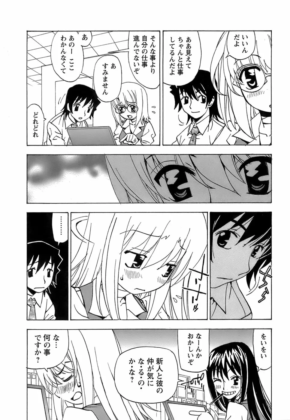 ふわふわ。5 Page.212