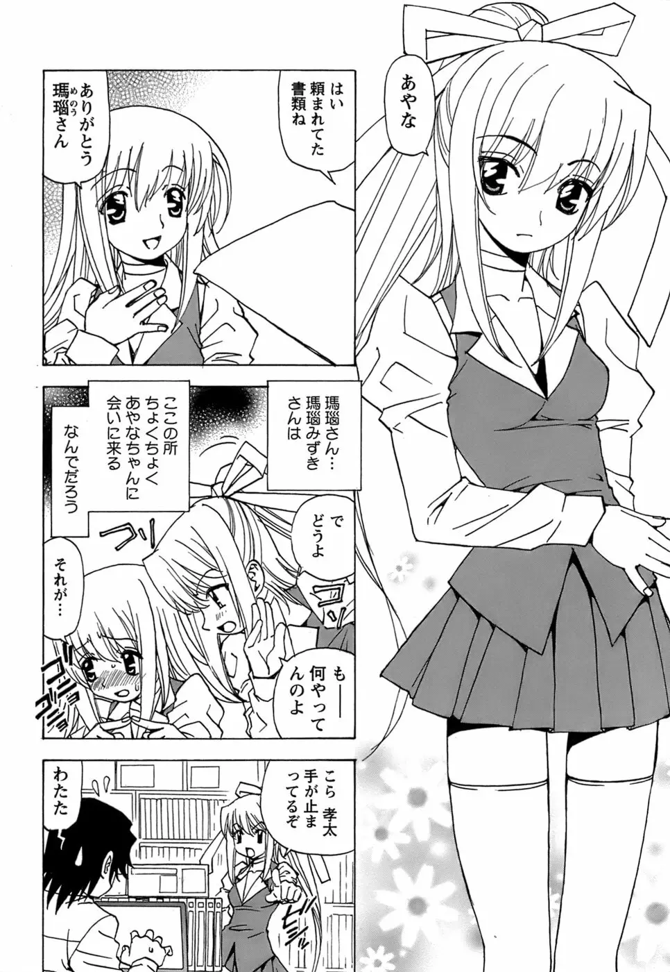 ふわふわ。5 Page.213