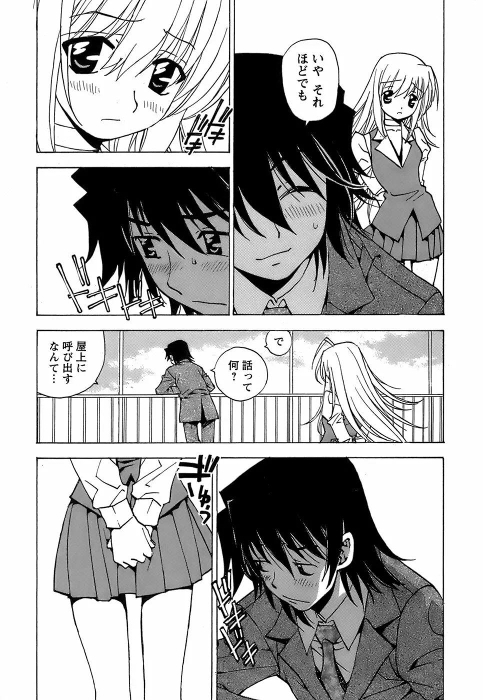 ふわふわ。5 Page.217