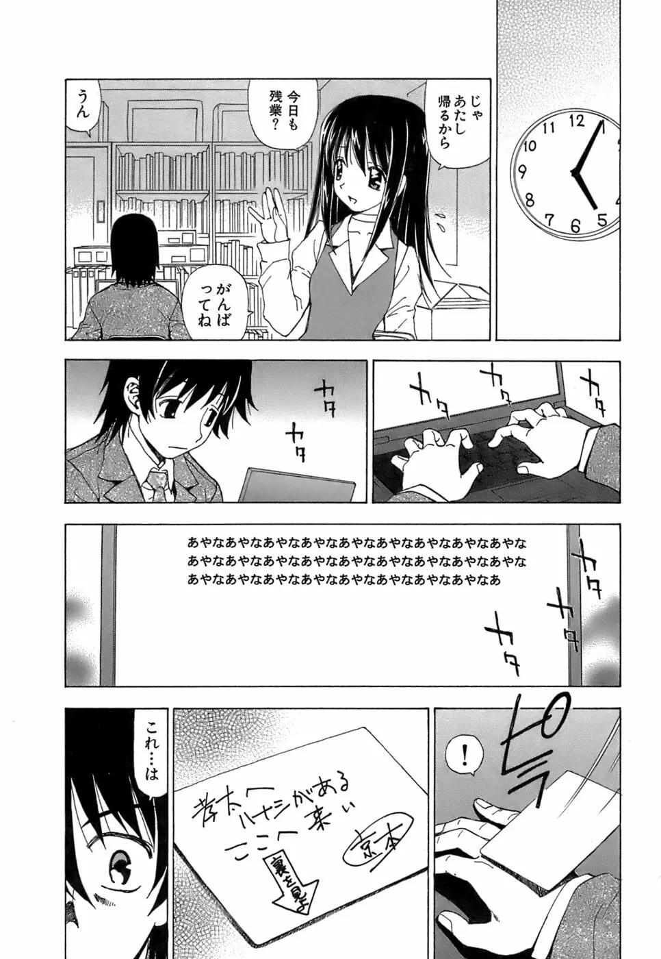 ふわふわ。5 Page.24