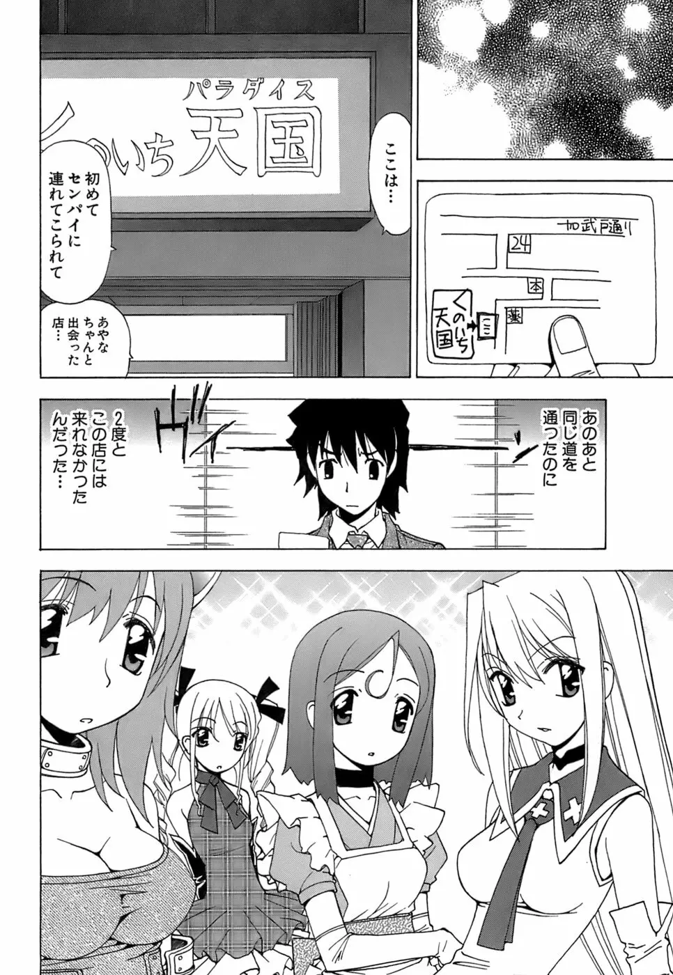 ふわふわ。5 Page.25