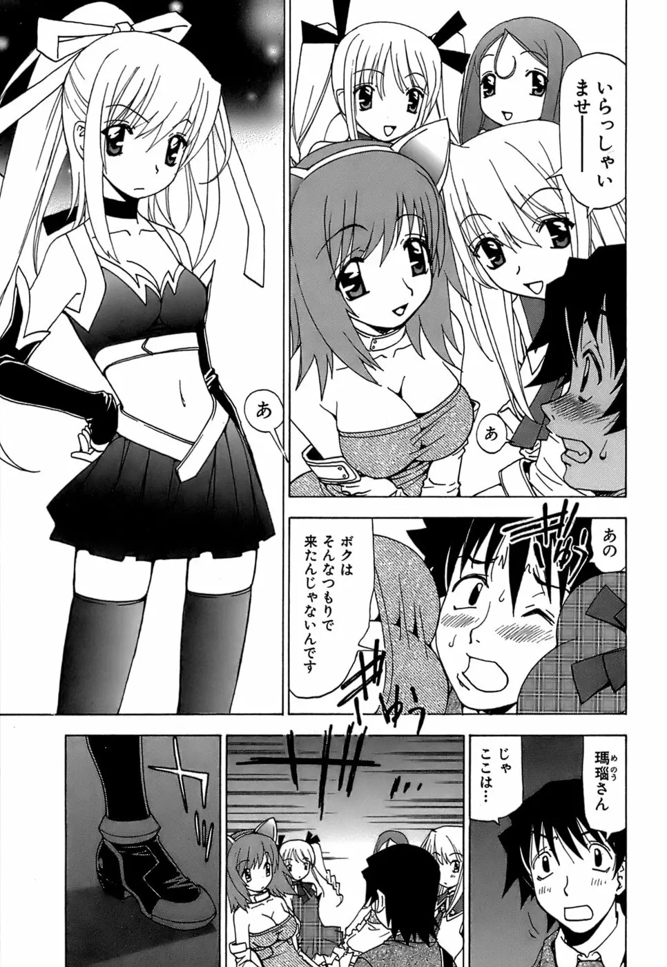 ふわふわ。5 Page.26