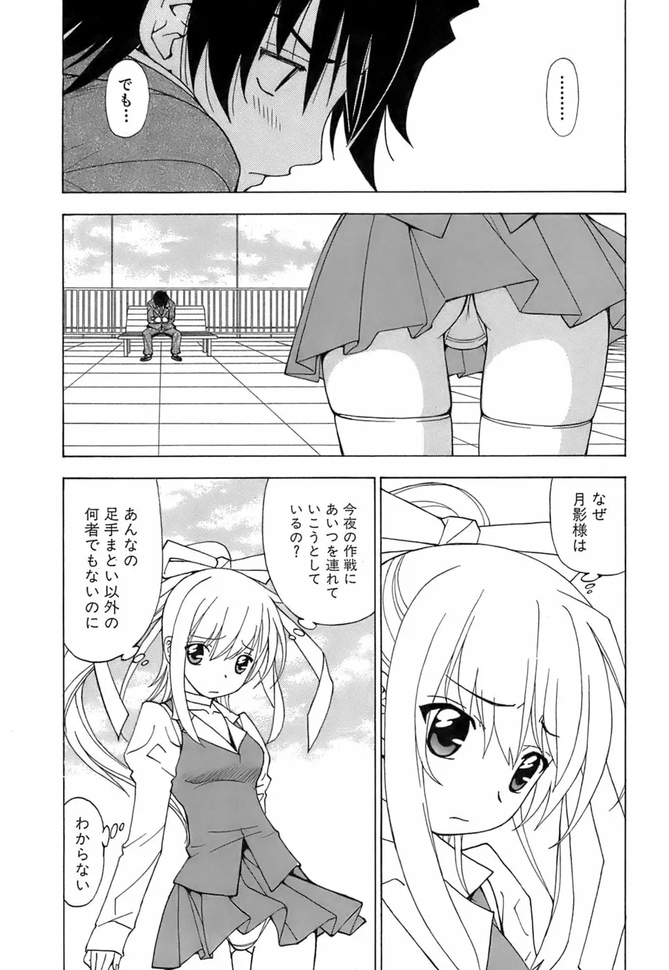 ふわふわ。5 Page.42