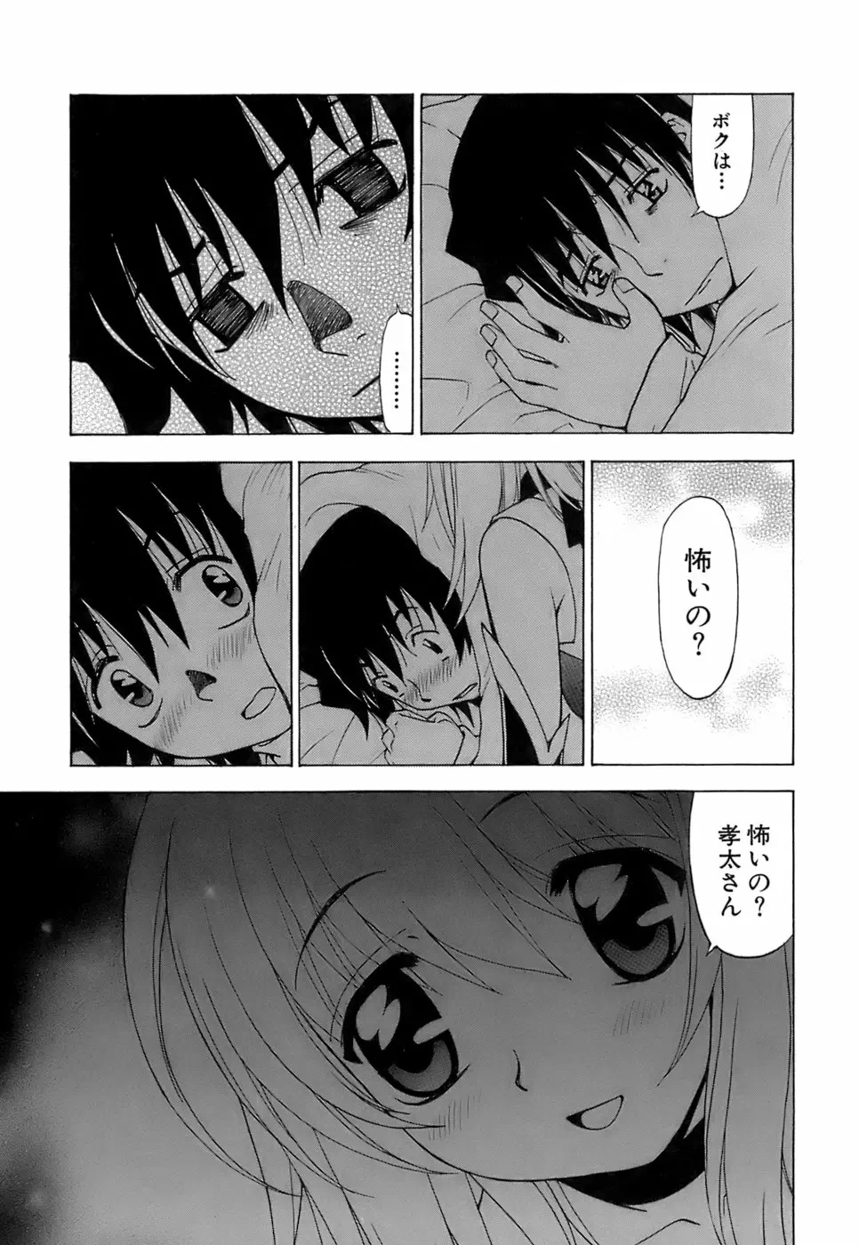 ふわふわ。5 Page.44