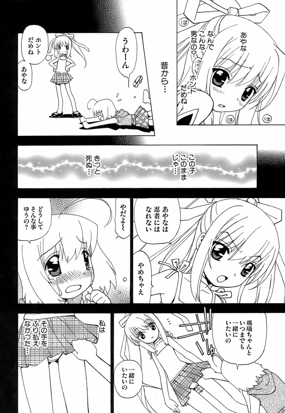 ふわふわ。5 Page.49