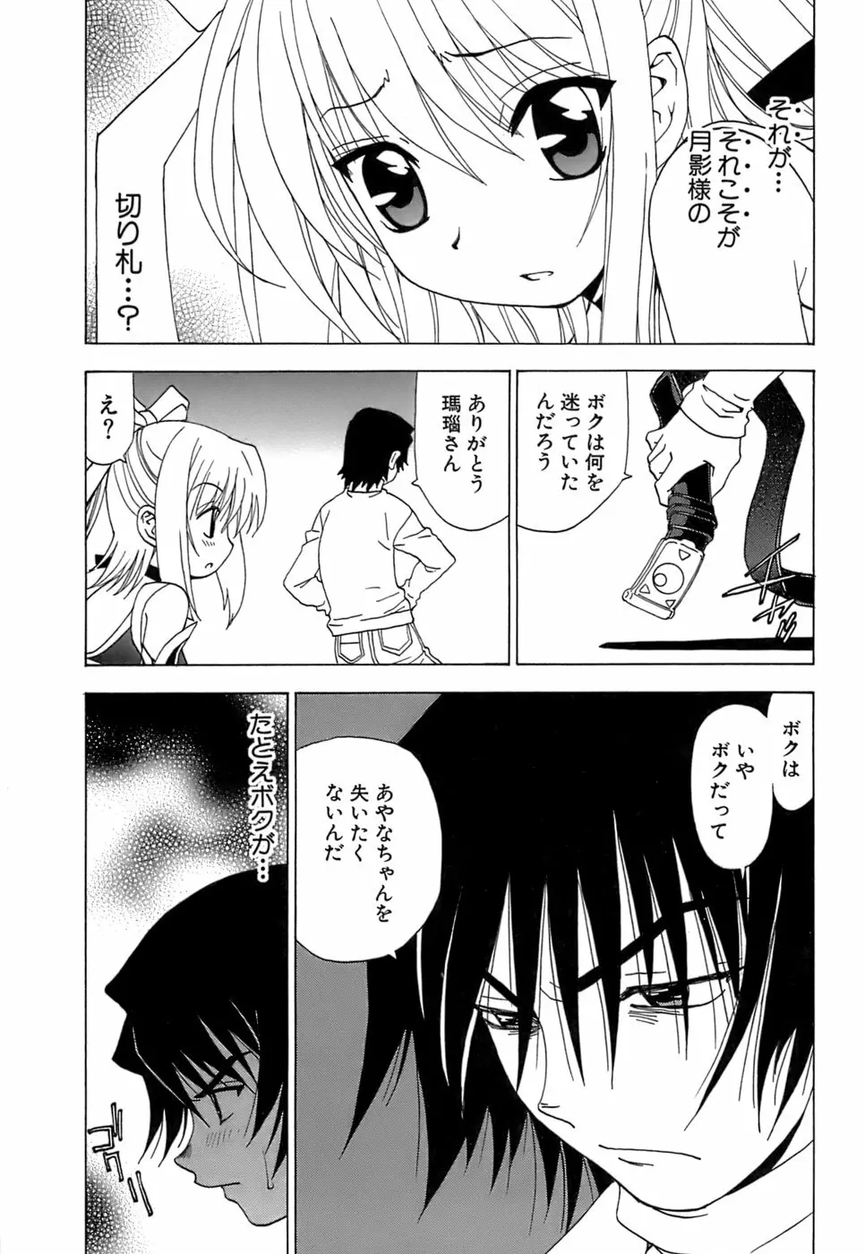 ふわふわ。5 Page.54