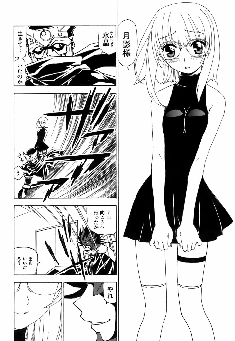 ふわふわ。5 Page.67