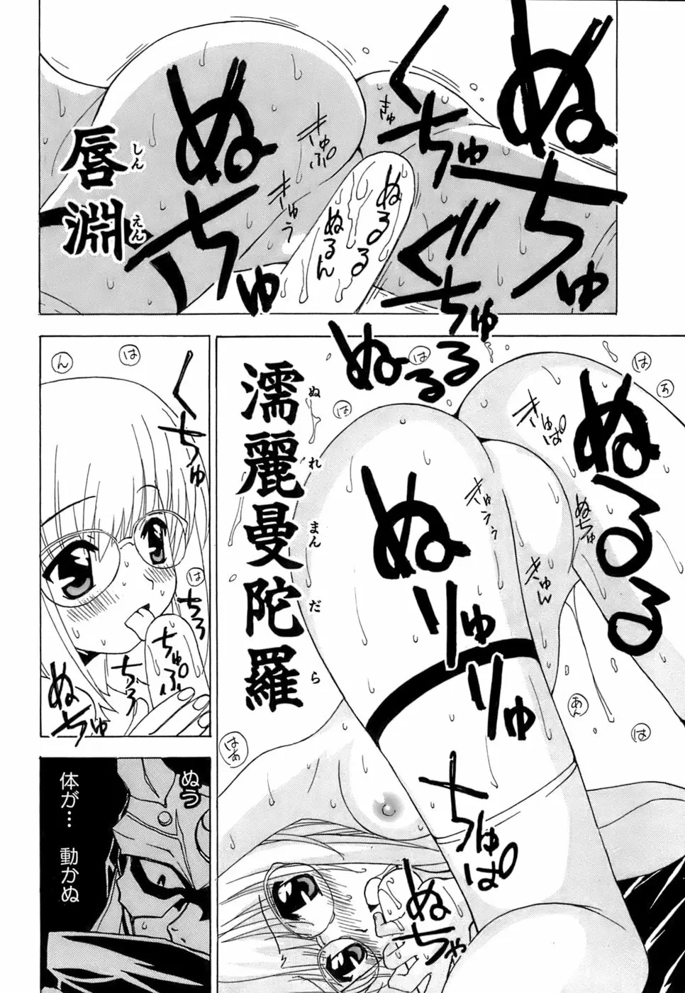 ふわふわ。5 Page.69