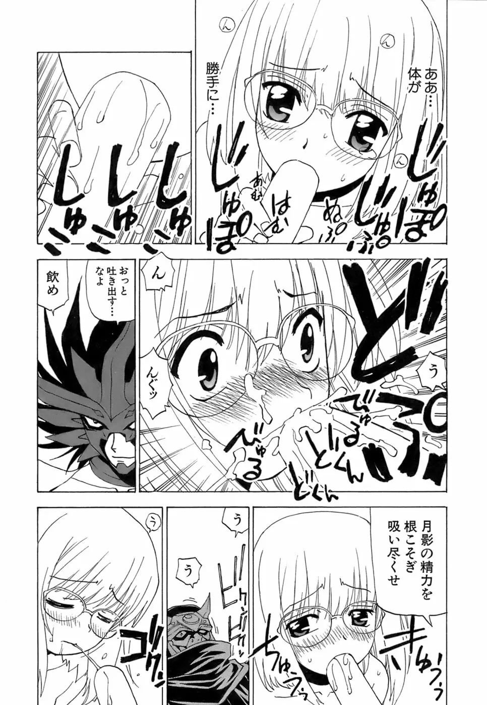 ふわふわ。5 Page.71