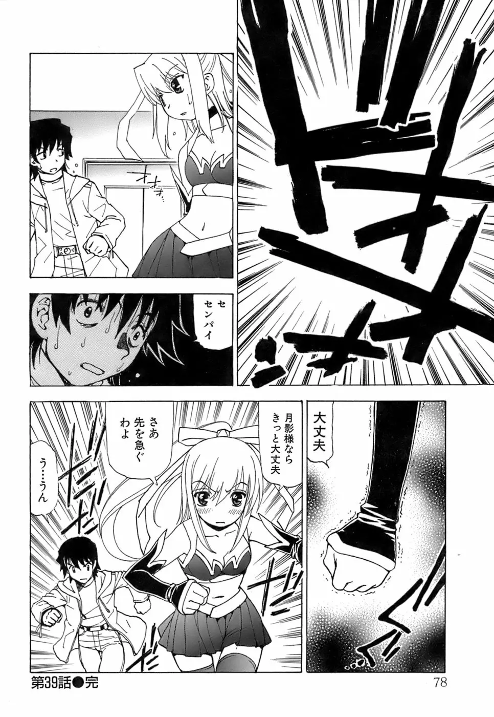 ふわふわ。5 Page.79