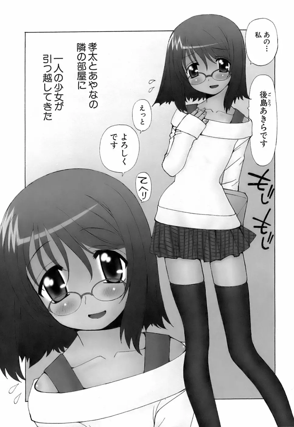 ふわふわ。5 Page.8