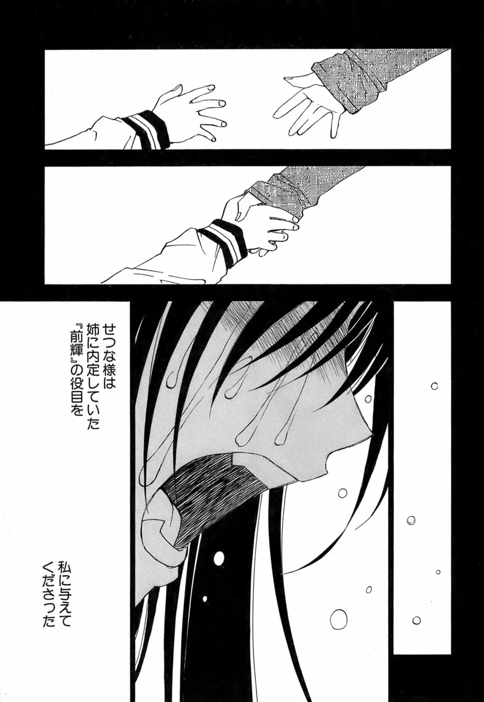 ふわふわ。5 Page.86