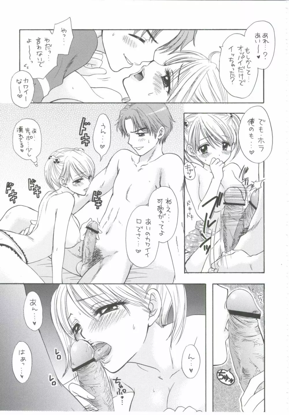 先天性刹那症 Page.21