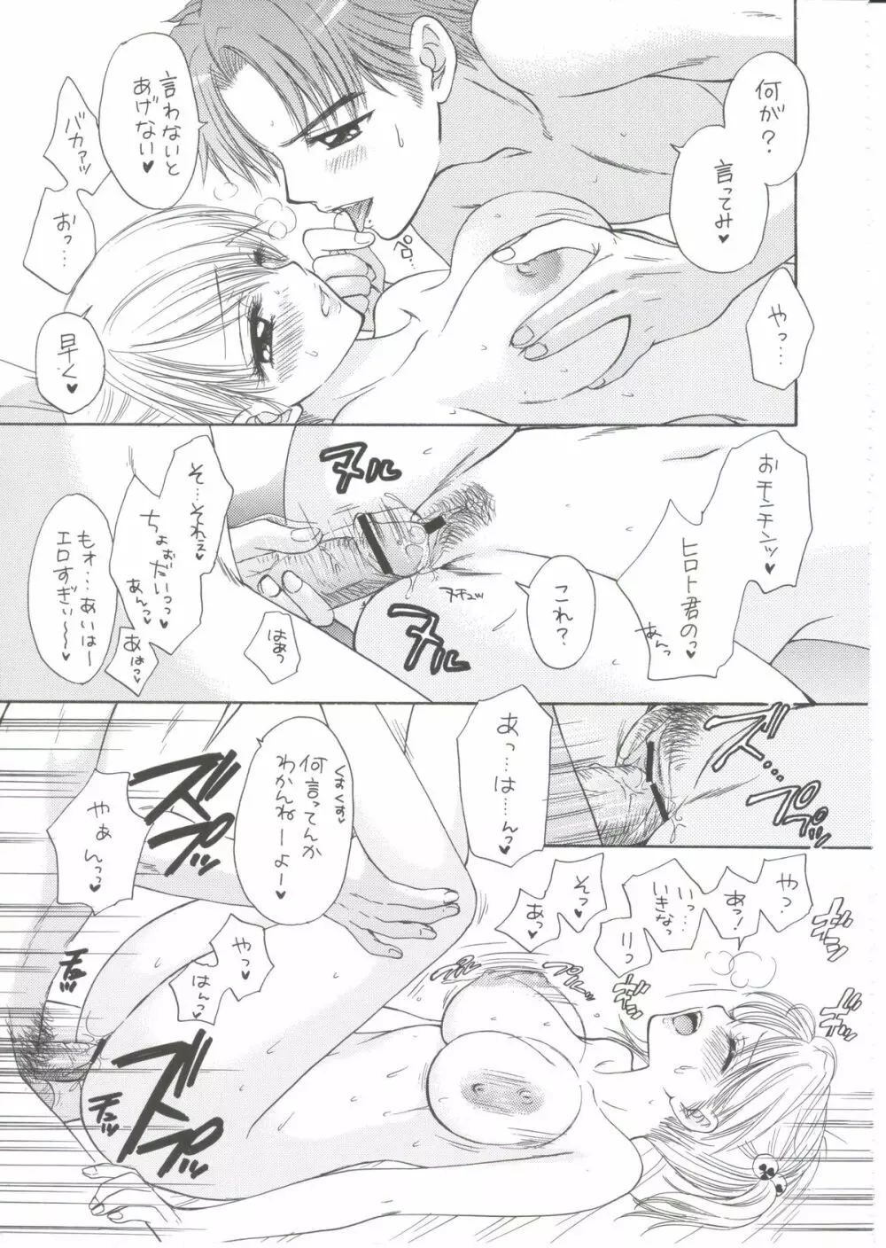 先天性刹那症 Page.25