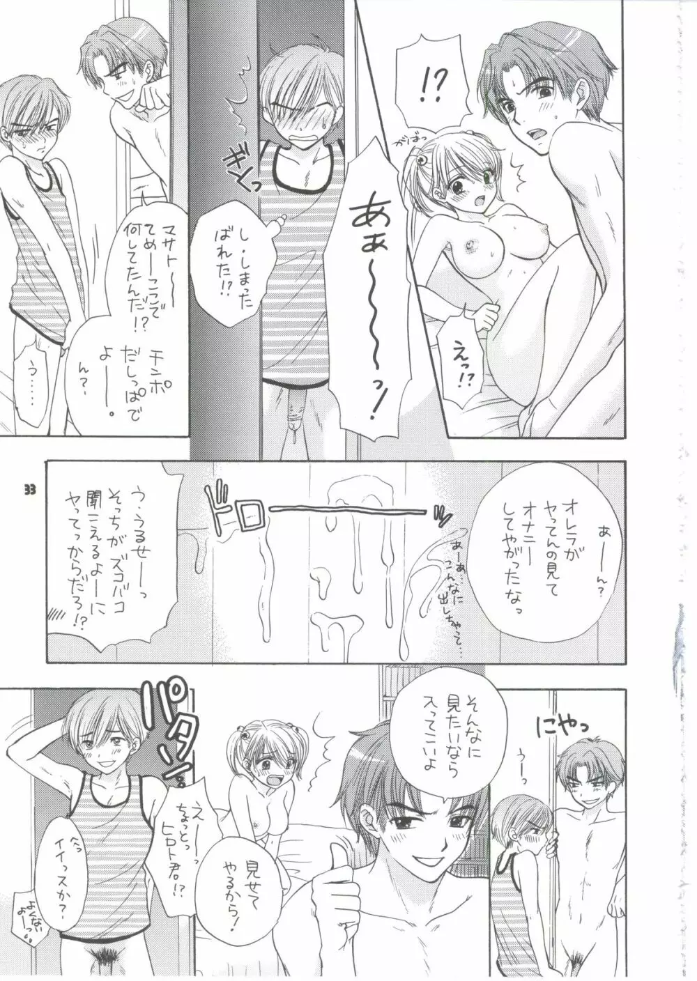 先天性刹那症 Page.29