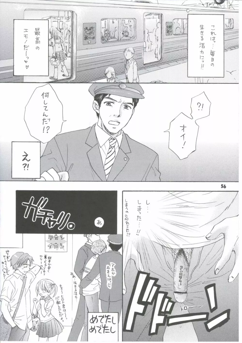 先天性刹那症 Page.52