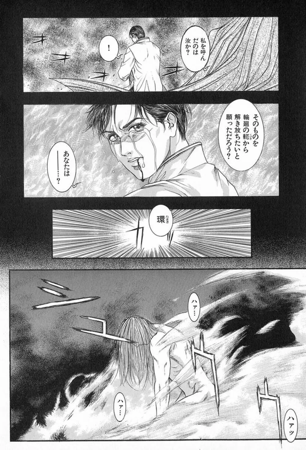 天界公路 Vol.3 Page.106