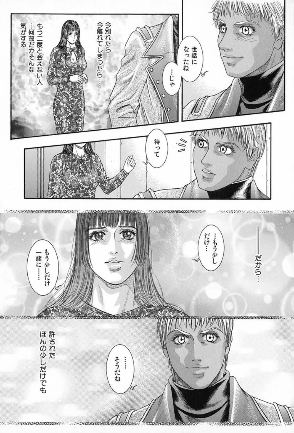 天界公路 Vol.3 Page.129