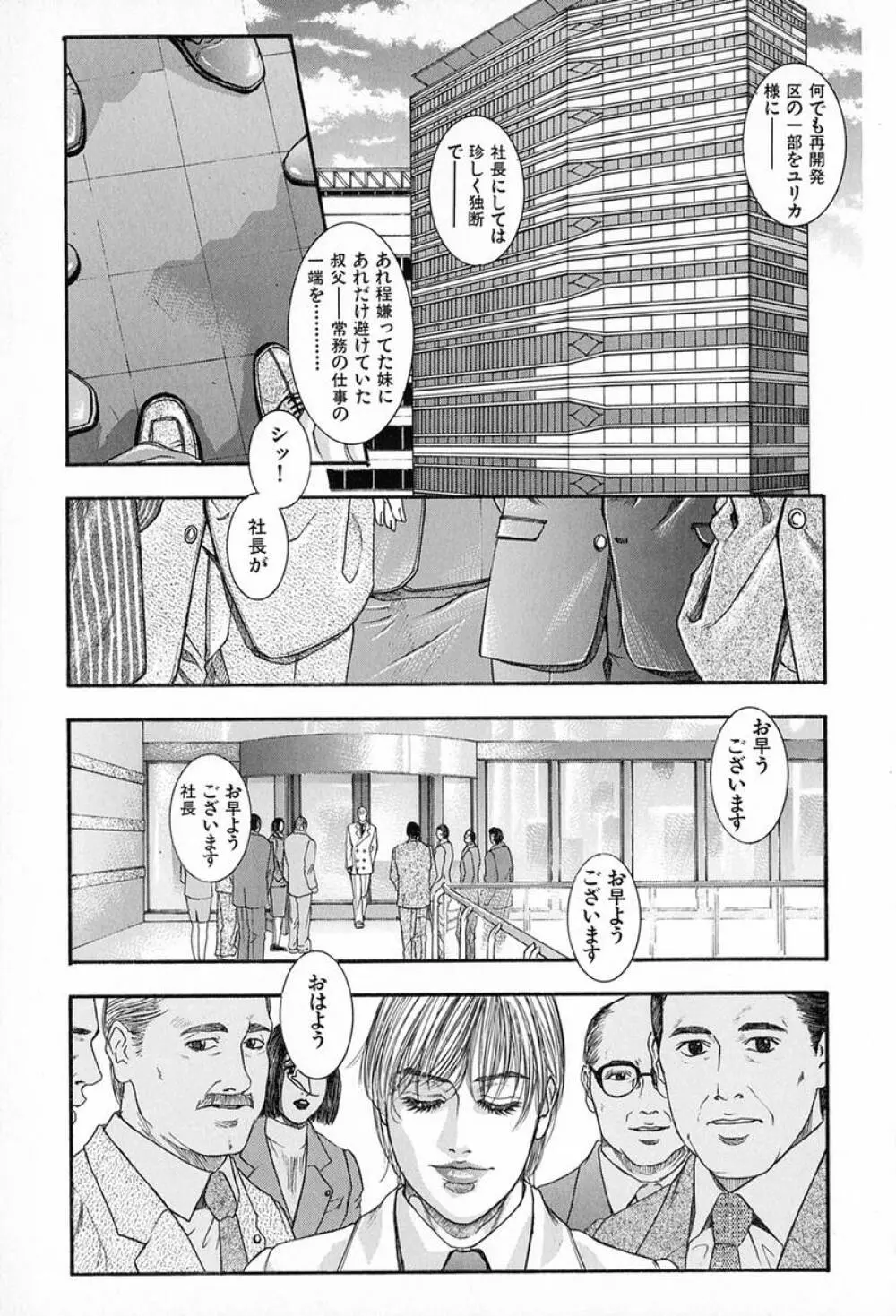 天界公路 Vol.3 Page.139