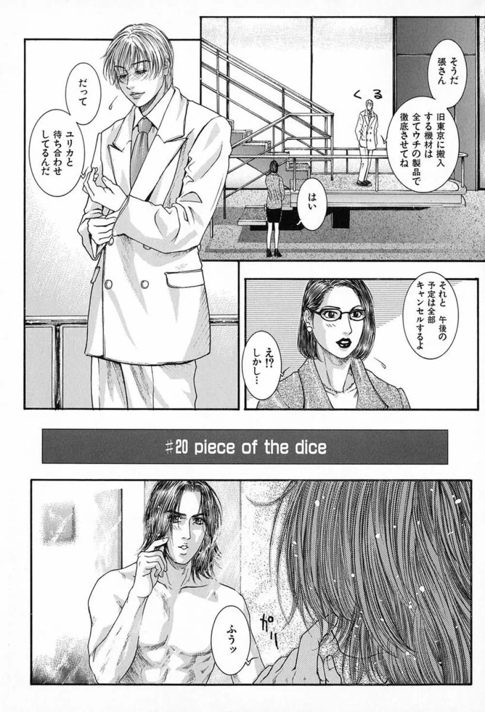 天界公路 Vol.3 Page.140