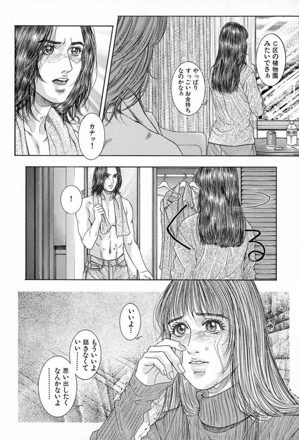 天界公路 Vol.3 Page.142