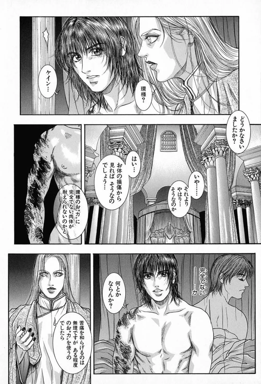 天界公路 Vol.3 Page.144