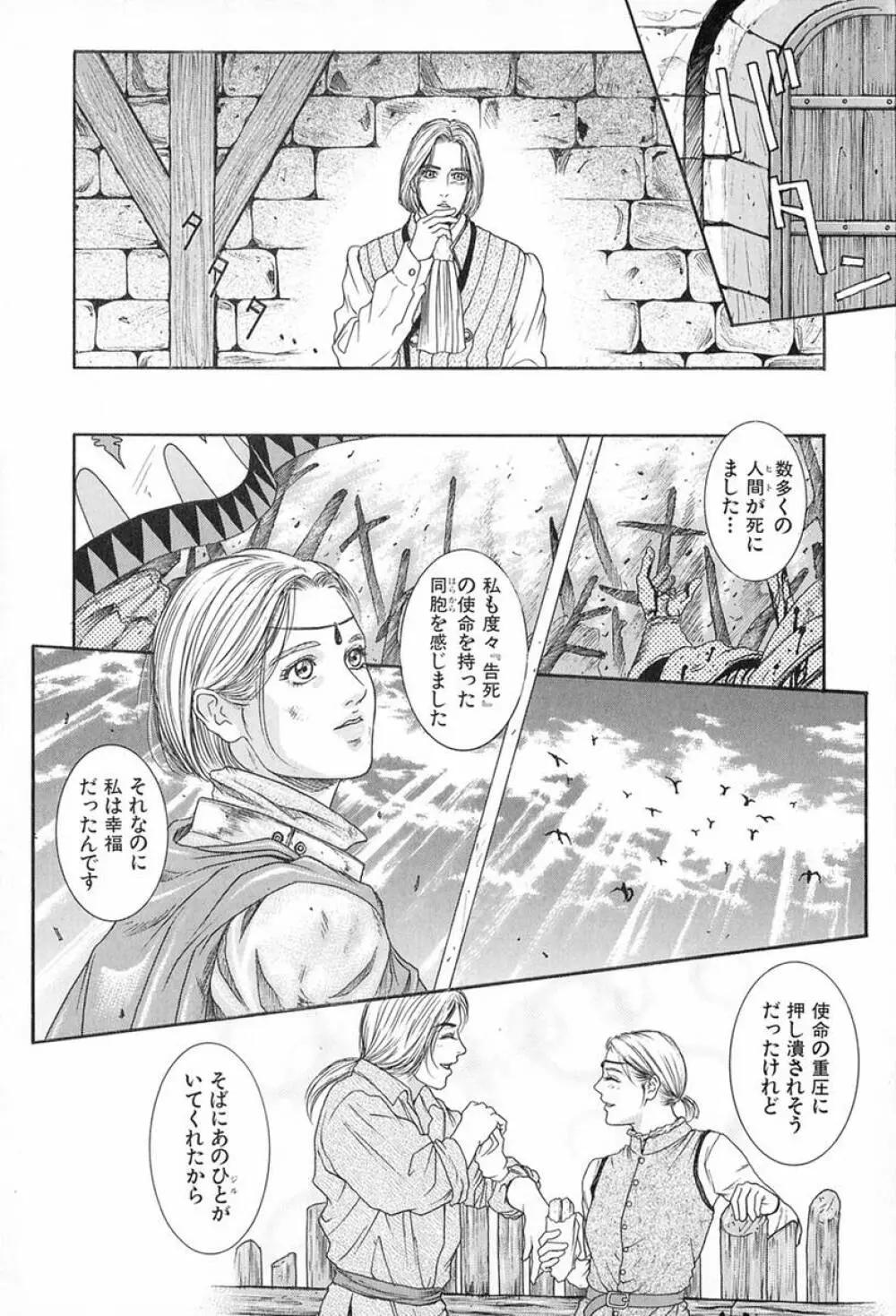 天界公路 Vol.3 Page.174