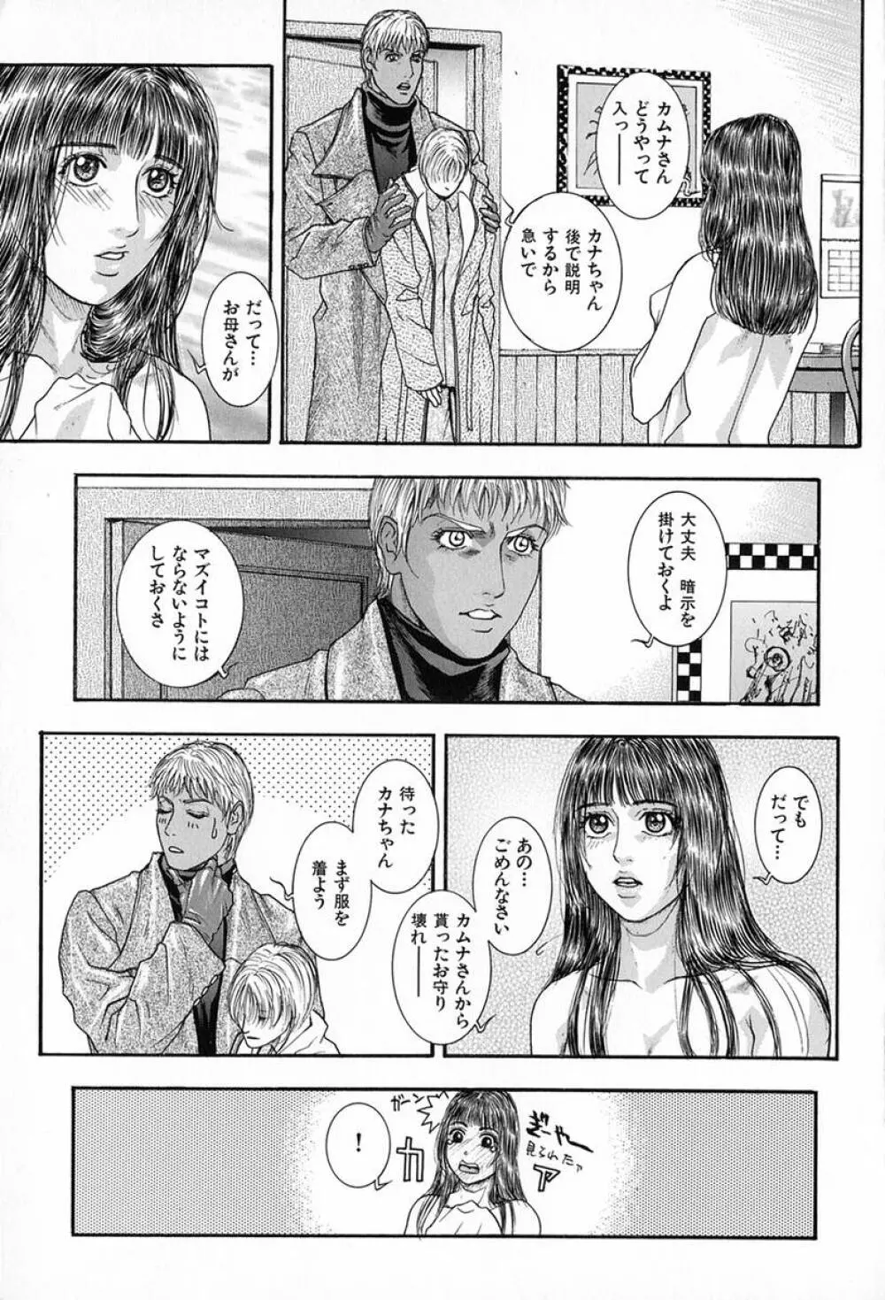 天界公路 Vol.3 Page.20