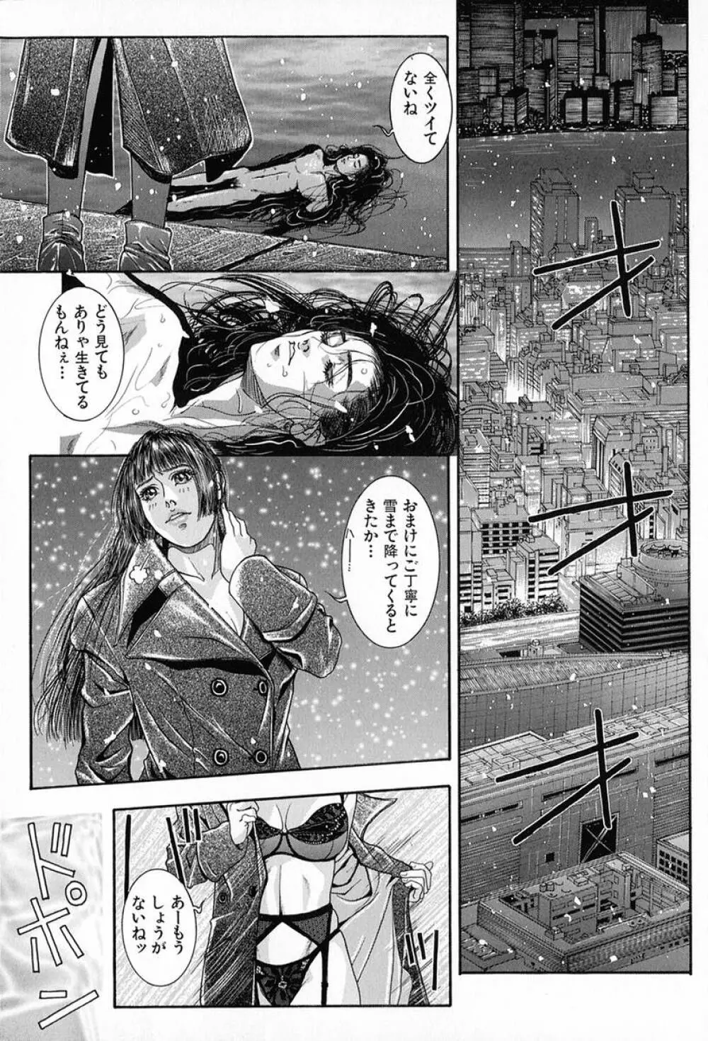 天界公路 Vol.3 Page.22