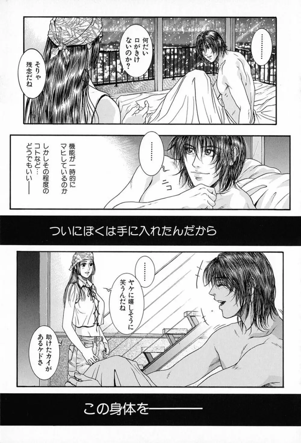 天界公路 Vol.3 Page.28