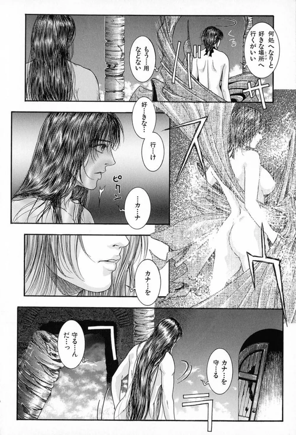 天界公路 Vol.3 Page.42