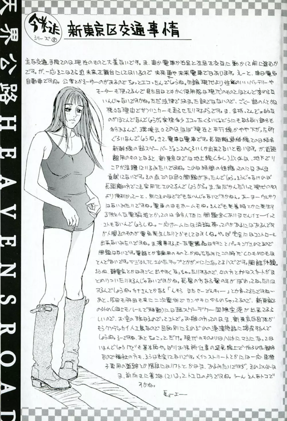 天界公路 Vol.3 Page.5