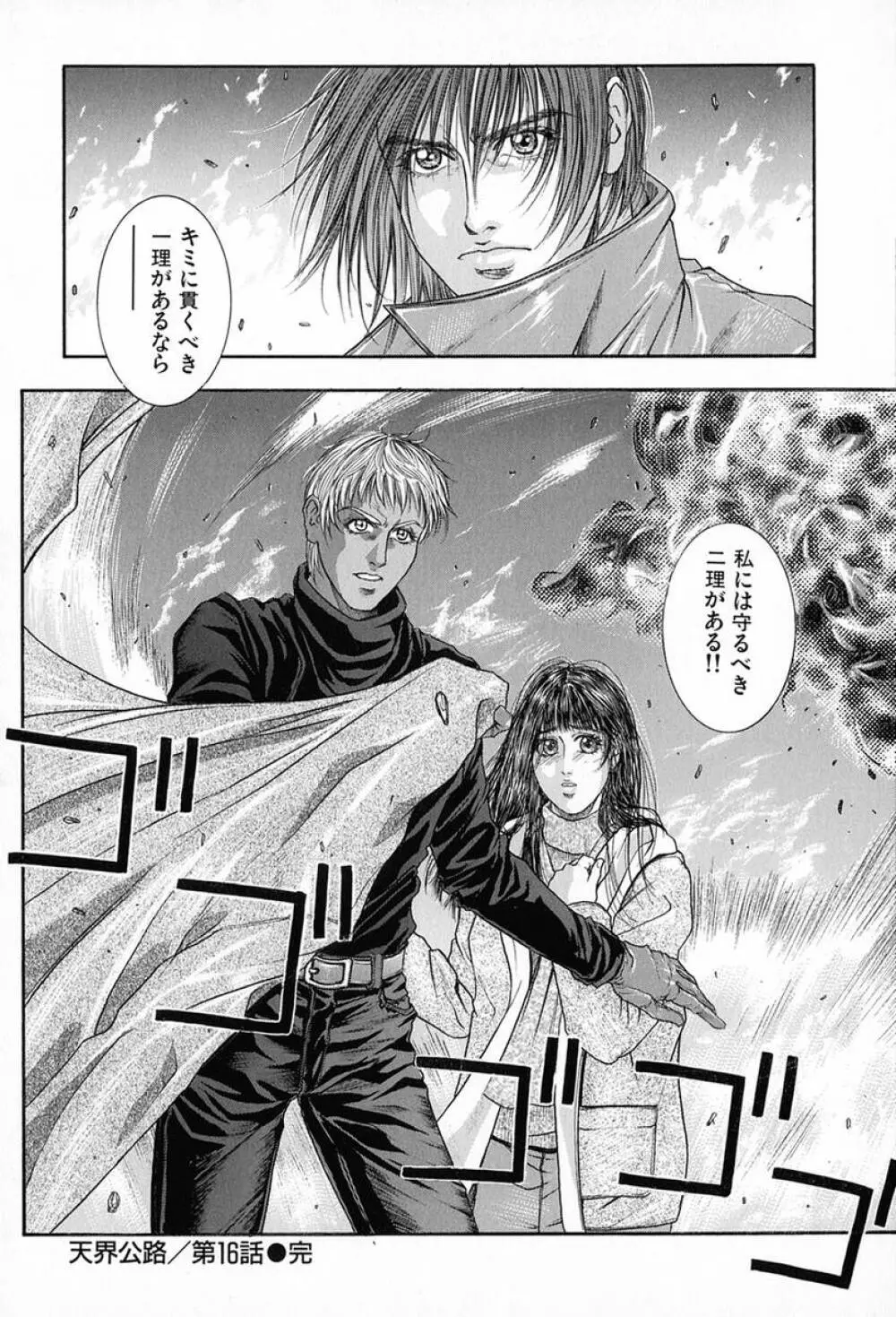 天界公路 Vol.3 Page.75