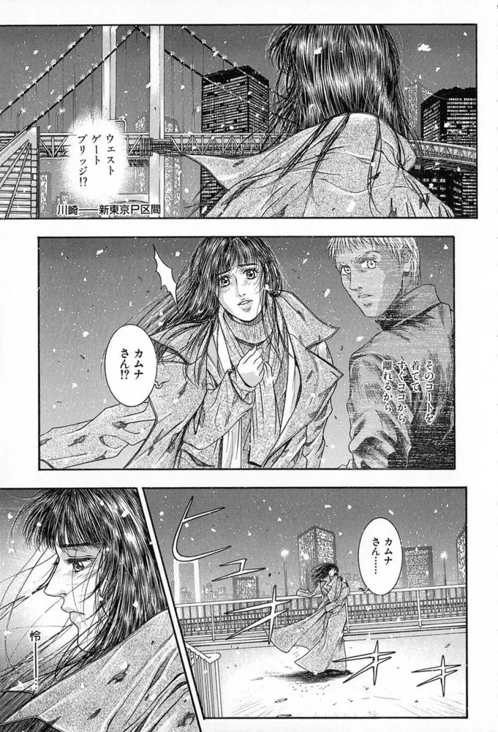 天界公路 Vol.3 Page.98