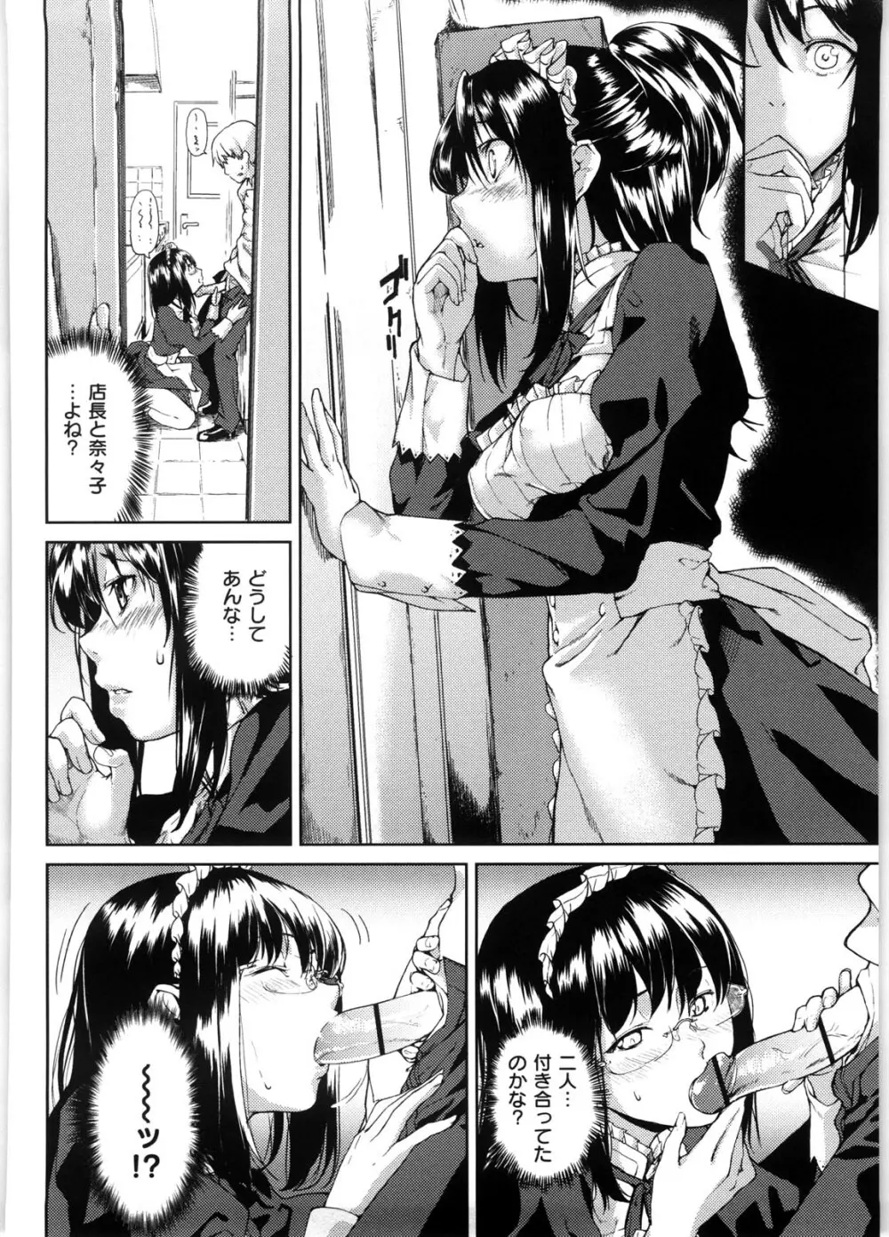 恋蜜フレグランス Page.107