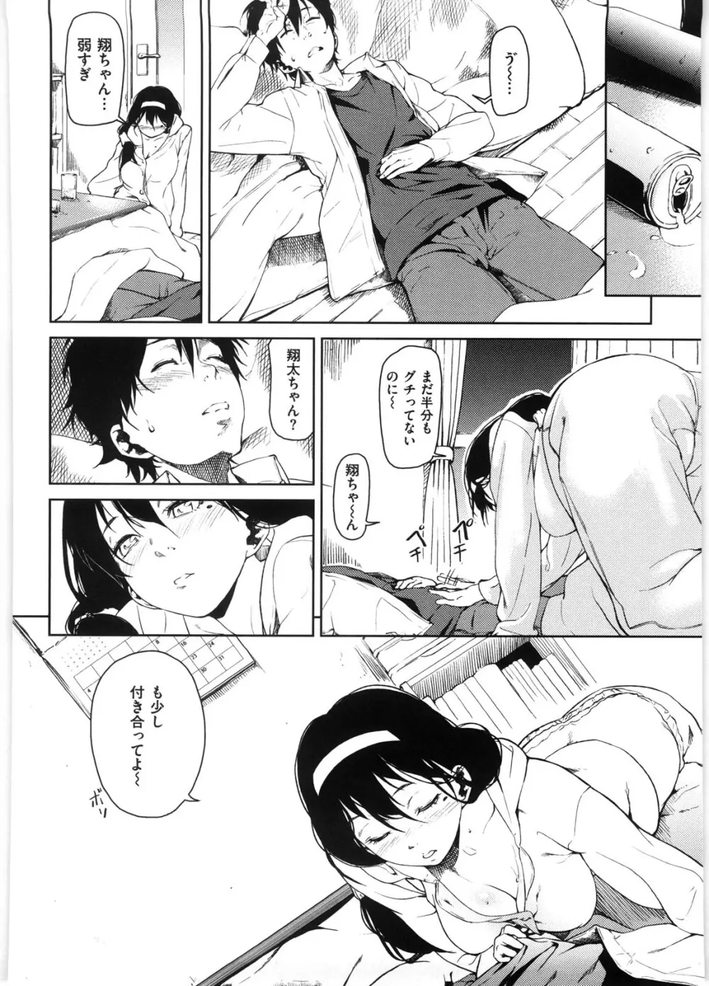 恋蜜フレグランス Page.165