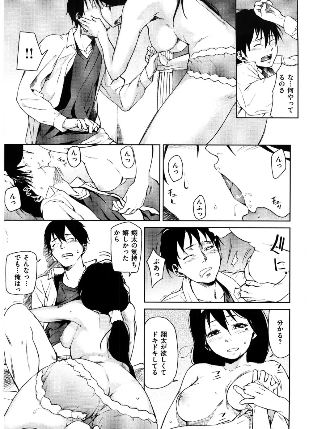 恋蜜フレグランス Page.174