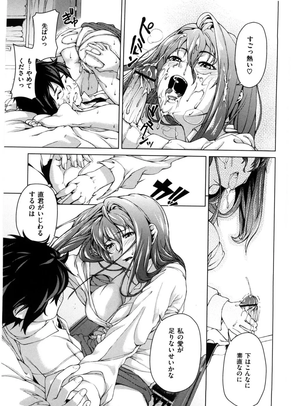 恋蜜フレグランス Page.190