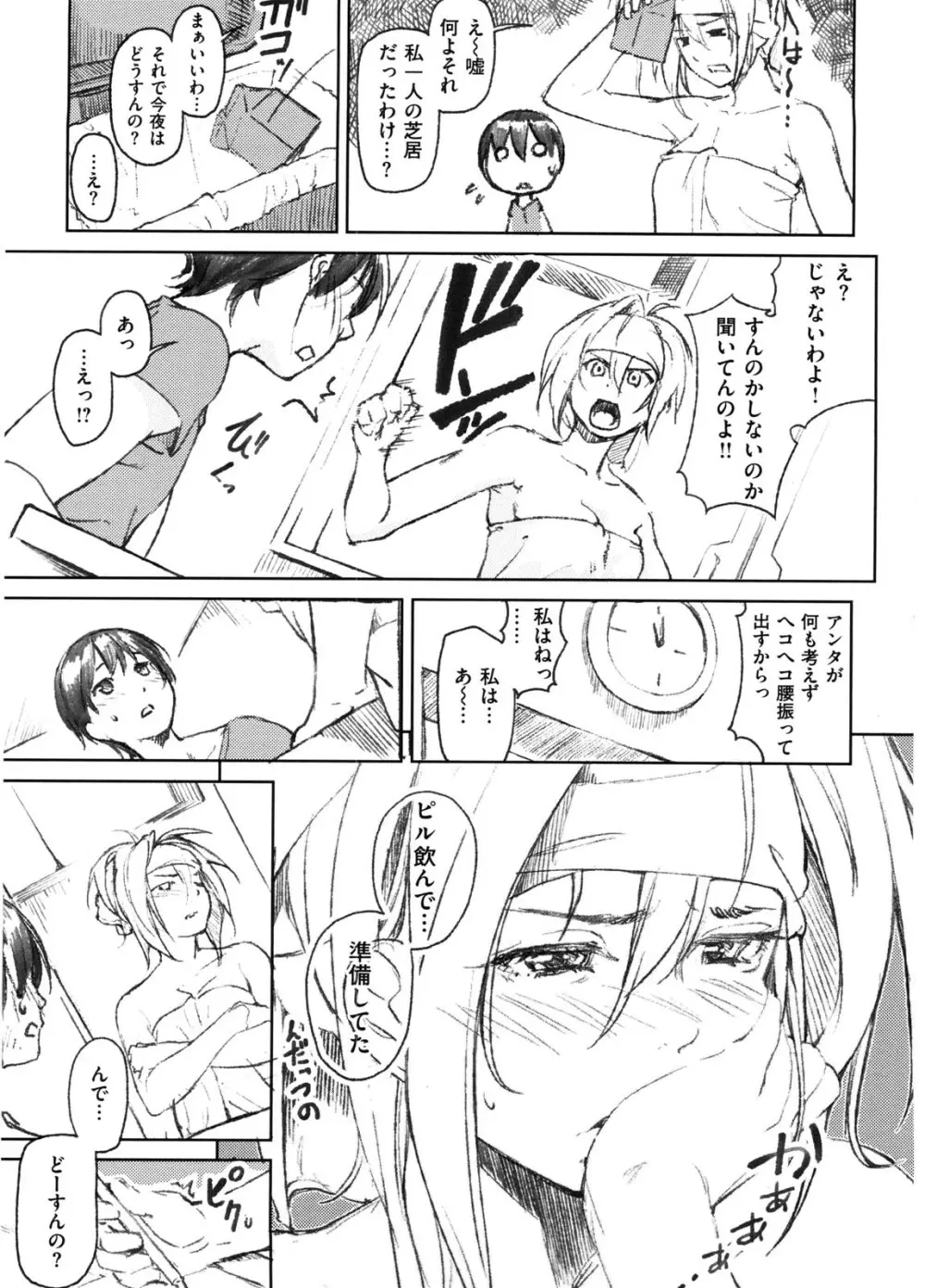 恋蜜フレグランス Page.32