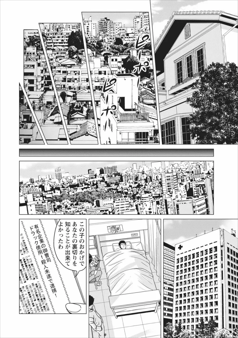 Sex Izonshou ch.10 Page.16