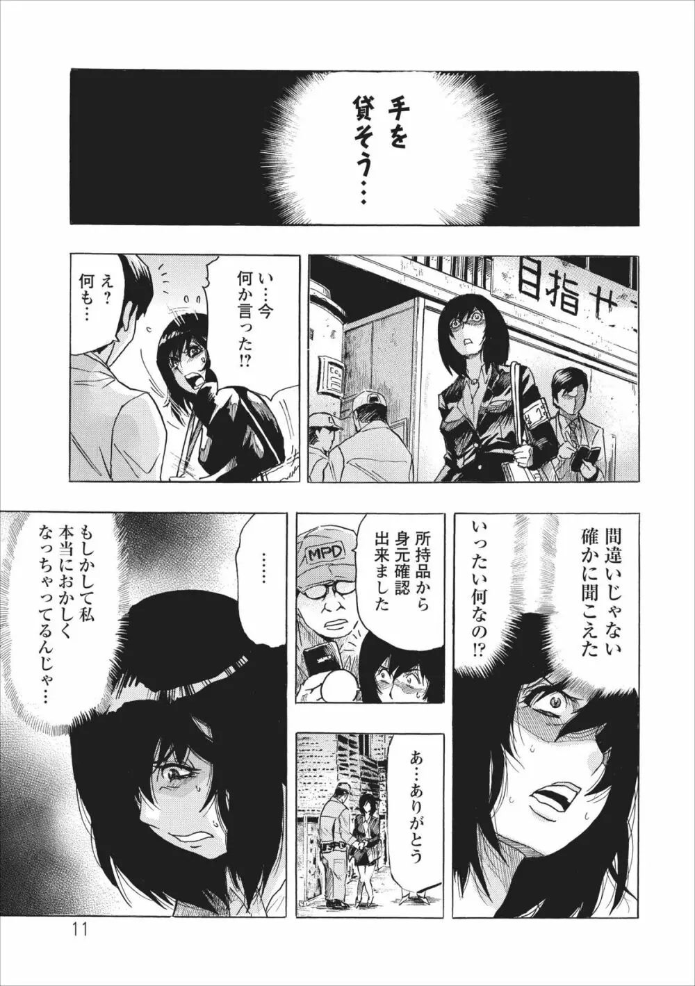 オスノート ～リターン・オブ・ザ・メスノート～ 第2章 Page.11